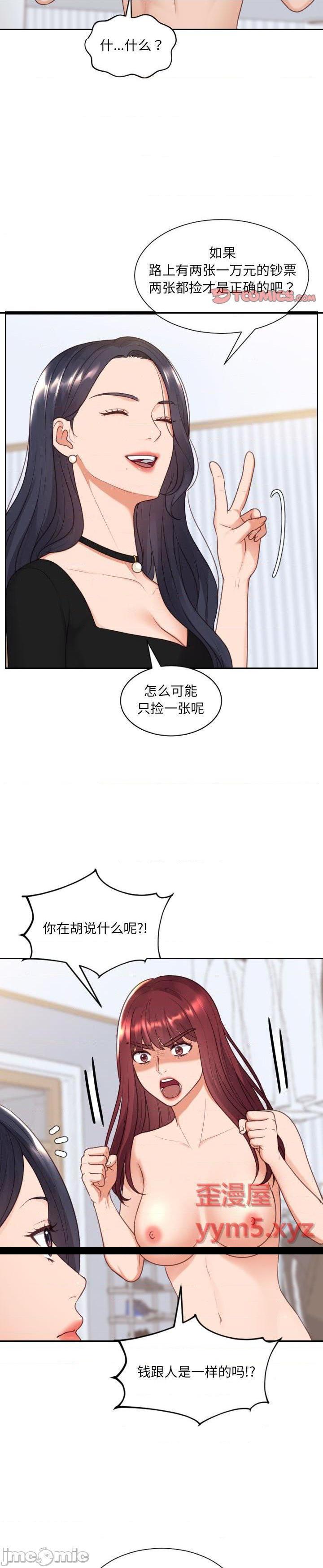 《奇奇怪怪的女友(她的怪癖)》漫画 第38话