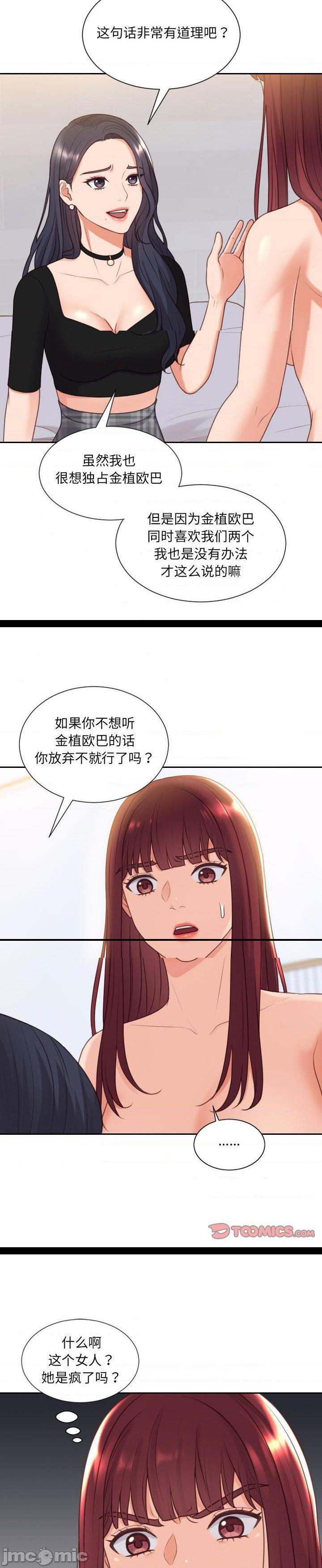 《奇奇怪怪的女友(她的怪癖)》漫画 第38话