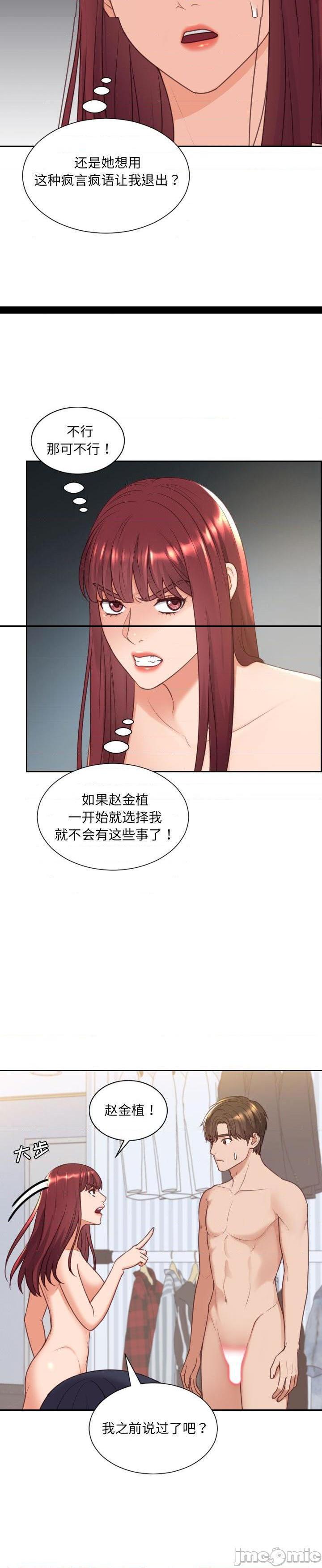 《奇奇怪怪的女友(她的怪癖)》漫画 第38话