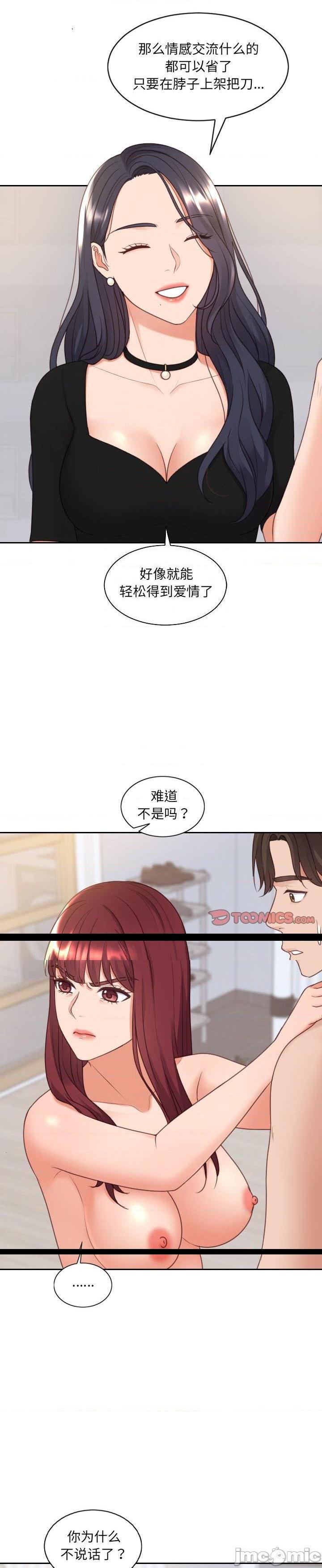 《奇奇怪怪的女友(她的怪癖)》漫画 第38话