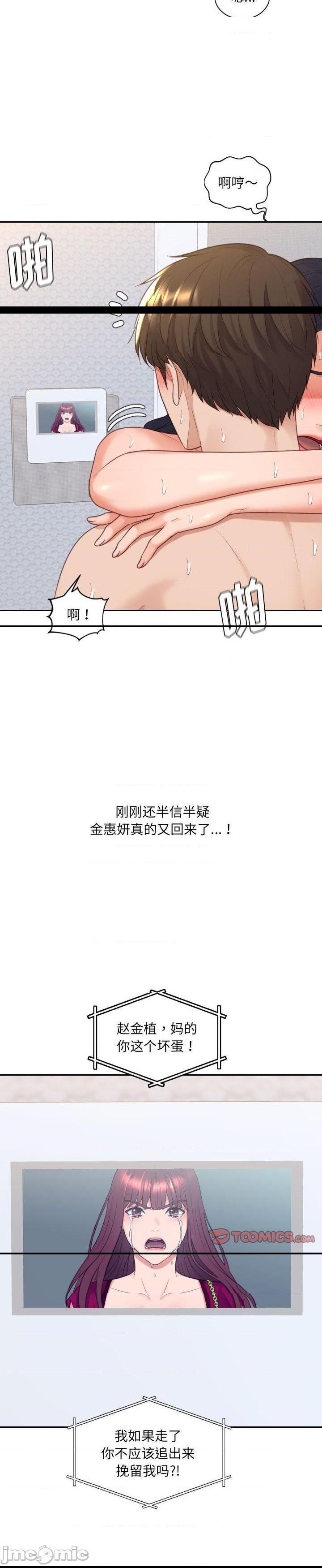 《奇奇怪怪的女友(她的怪癖)》漫画 第38话