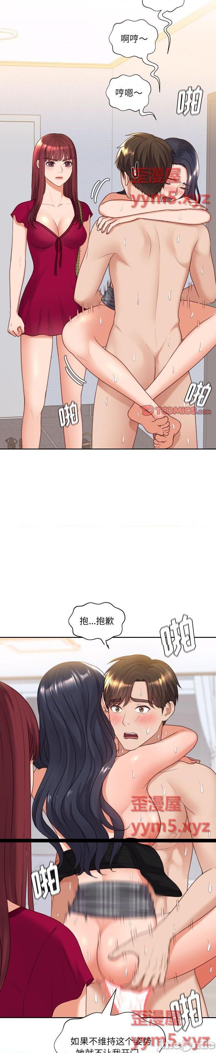 《奇奇怪怪的女友(她的怪癖)》漫画 第38话