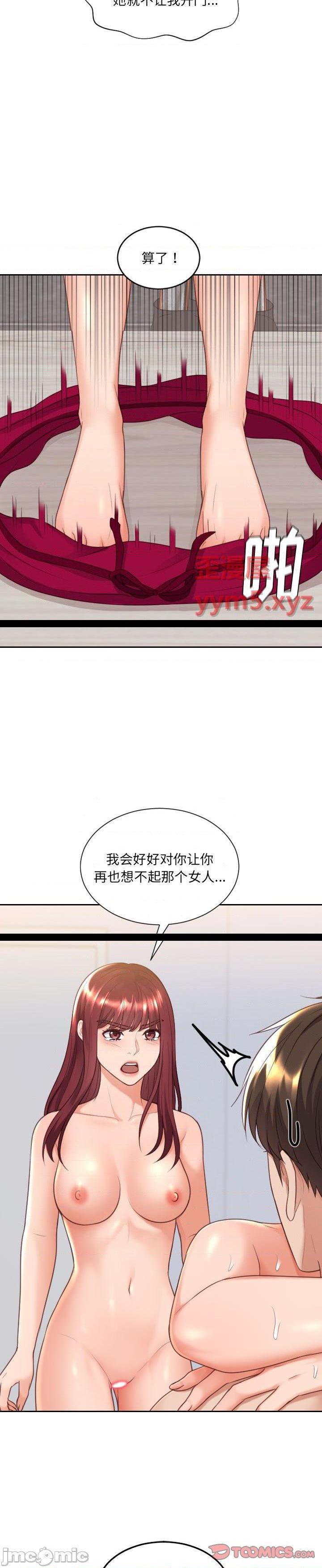 《奇奇怪怪的女友(她的怪癖)》漫画 第38话