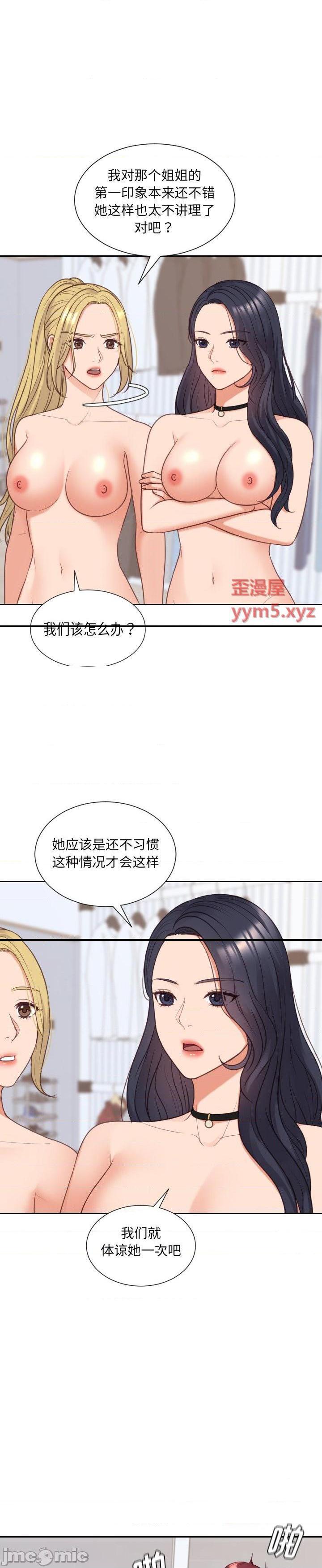 《奇奇怪怪的女友(她的怪癖)》漫画 第40话