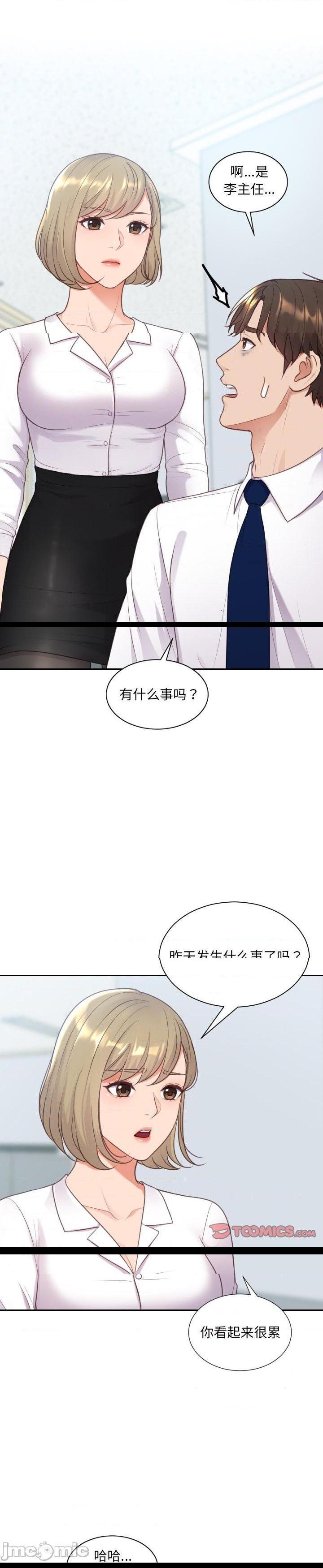 《奇奇怪怪的女友(她的怪癖)》漫画 第40话