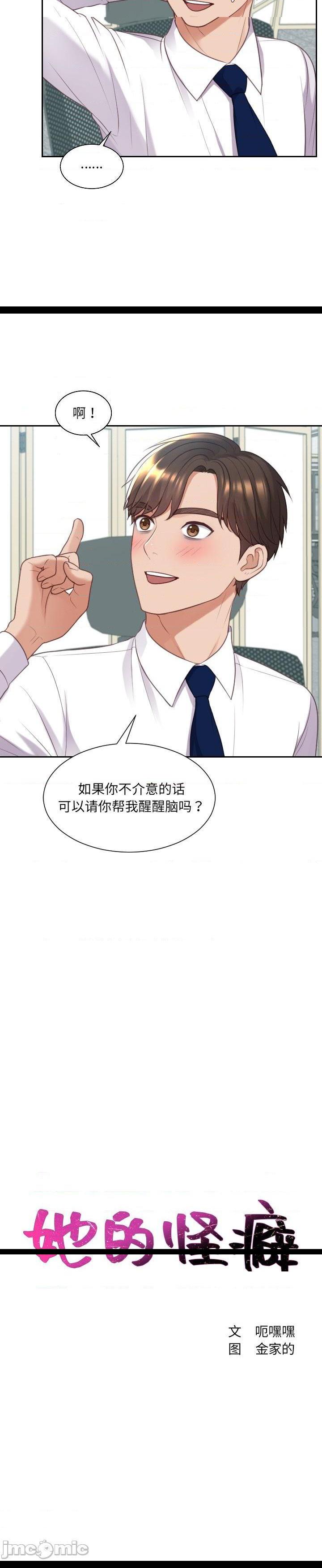 《奇奇怪怪的女友(她的怪癖)》漫画 第41话