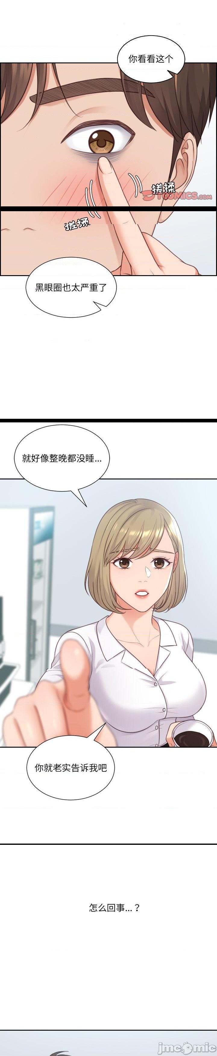 《奇奇怪怪的女友(她的怪癖)》漫画 第41话