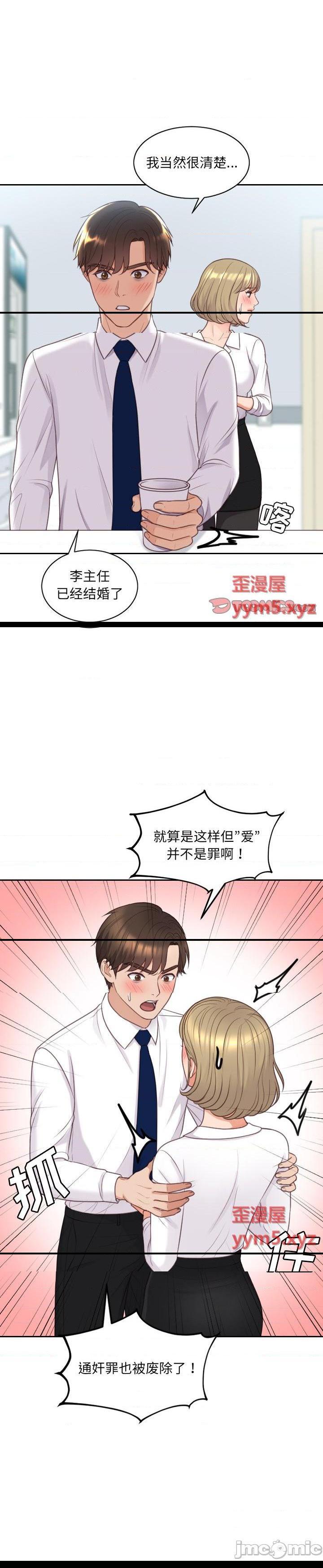 《奇奇怪怪的女友(她的怪癖)》漫画 第41话