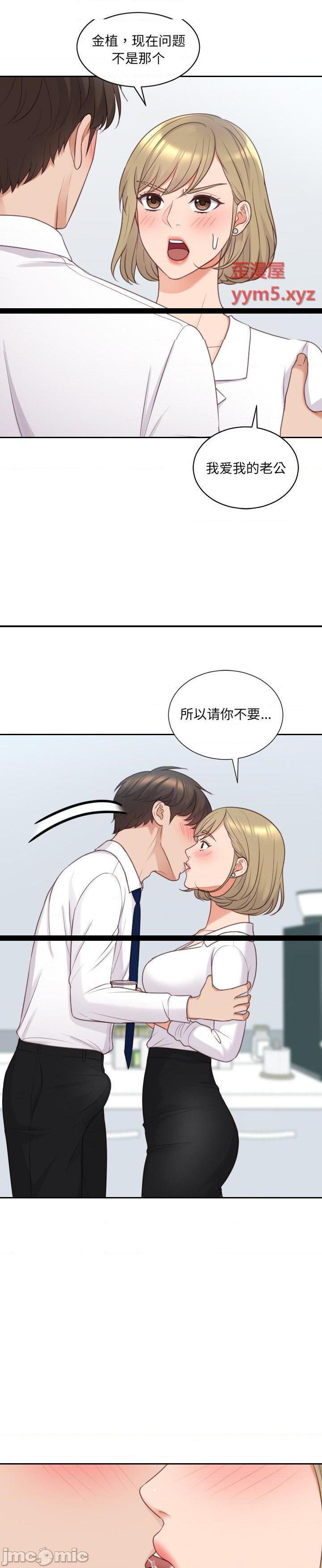 《奇奇怪怪的女友(她的怪癖)》漫画 第41话