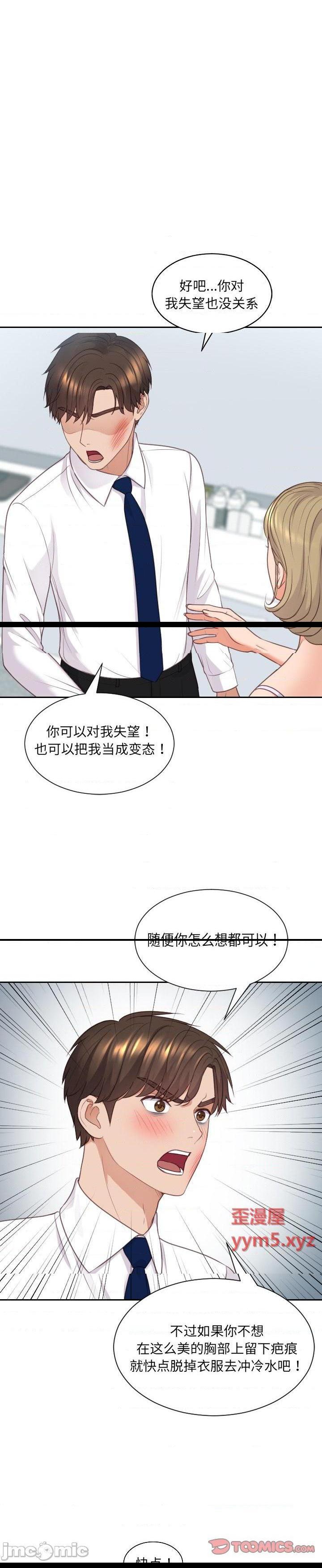 《奇奇怪怪的女友(她的怪癖)》漫画 第41话