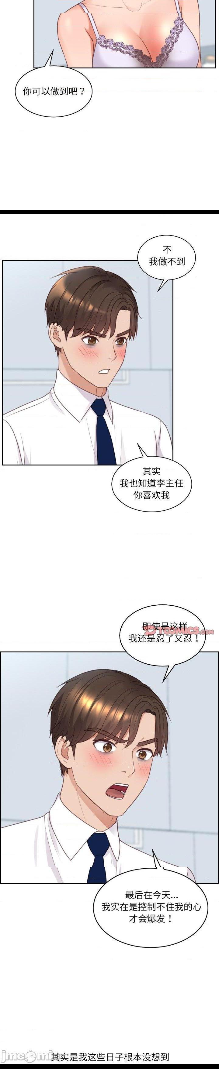 《奇奇怪怪的女友(她的怪癖)》漫画 第41话