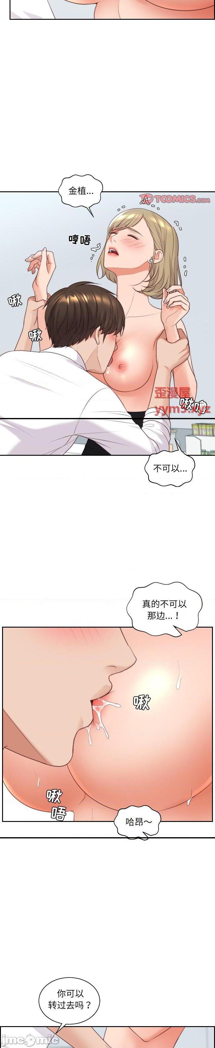 《奇奇怪怪的女友(她的怪癖)》漫画 第41话