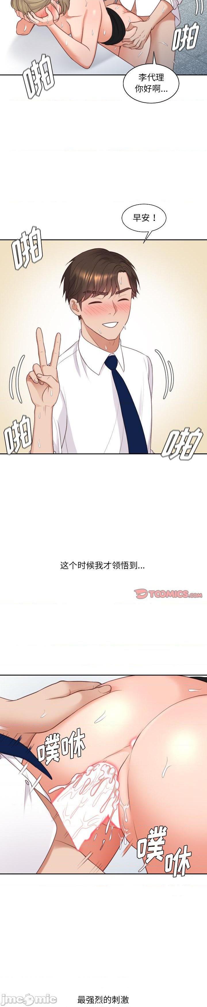 《奇奇怪怪的女友(她的怪癖)》漫画 第41话