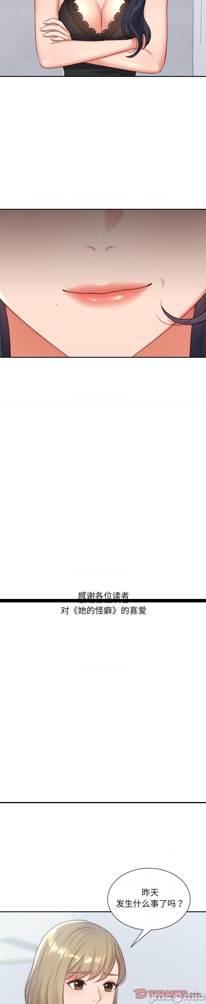 《奇奇怪怪的女友(她的怪癖)》漫画 第41话