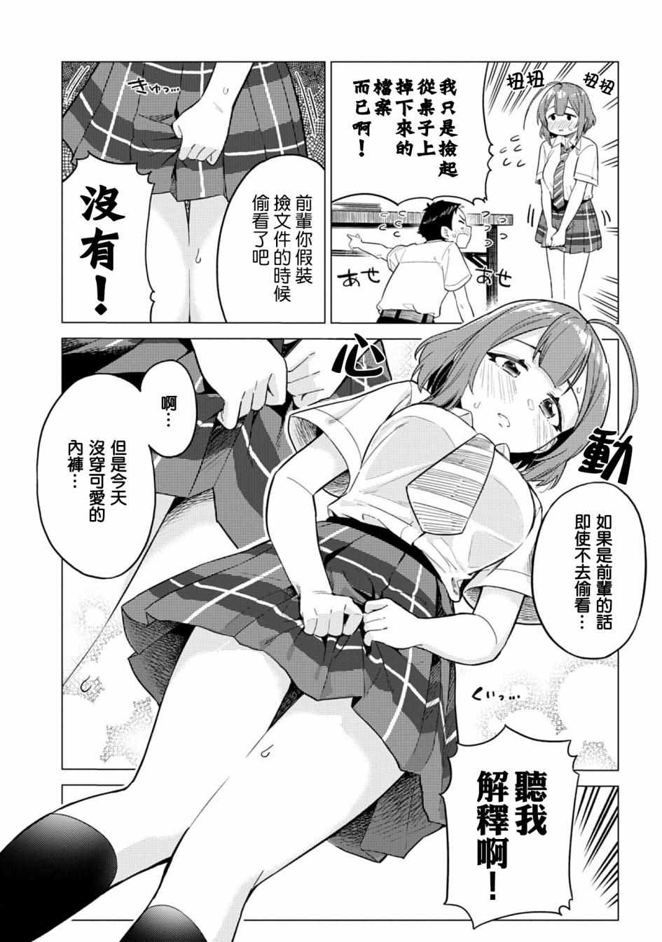 《这样大只的后辈你喜欢吗？》漫画 后辈你喜欢吗？002集