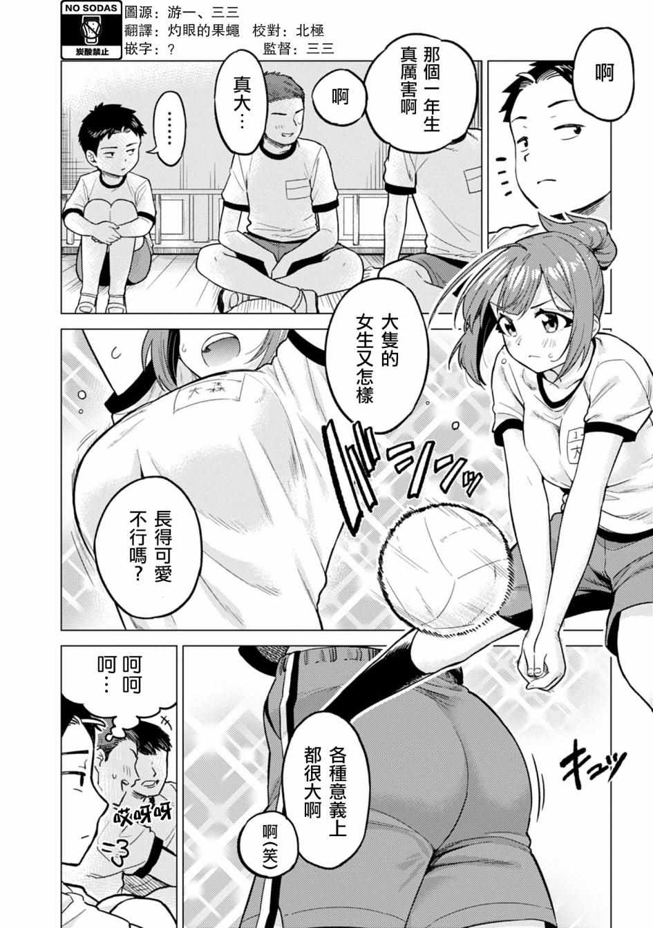 《这样大只的后辈你喜欢吗？》漫画 后辈你喜欢吗？005集