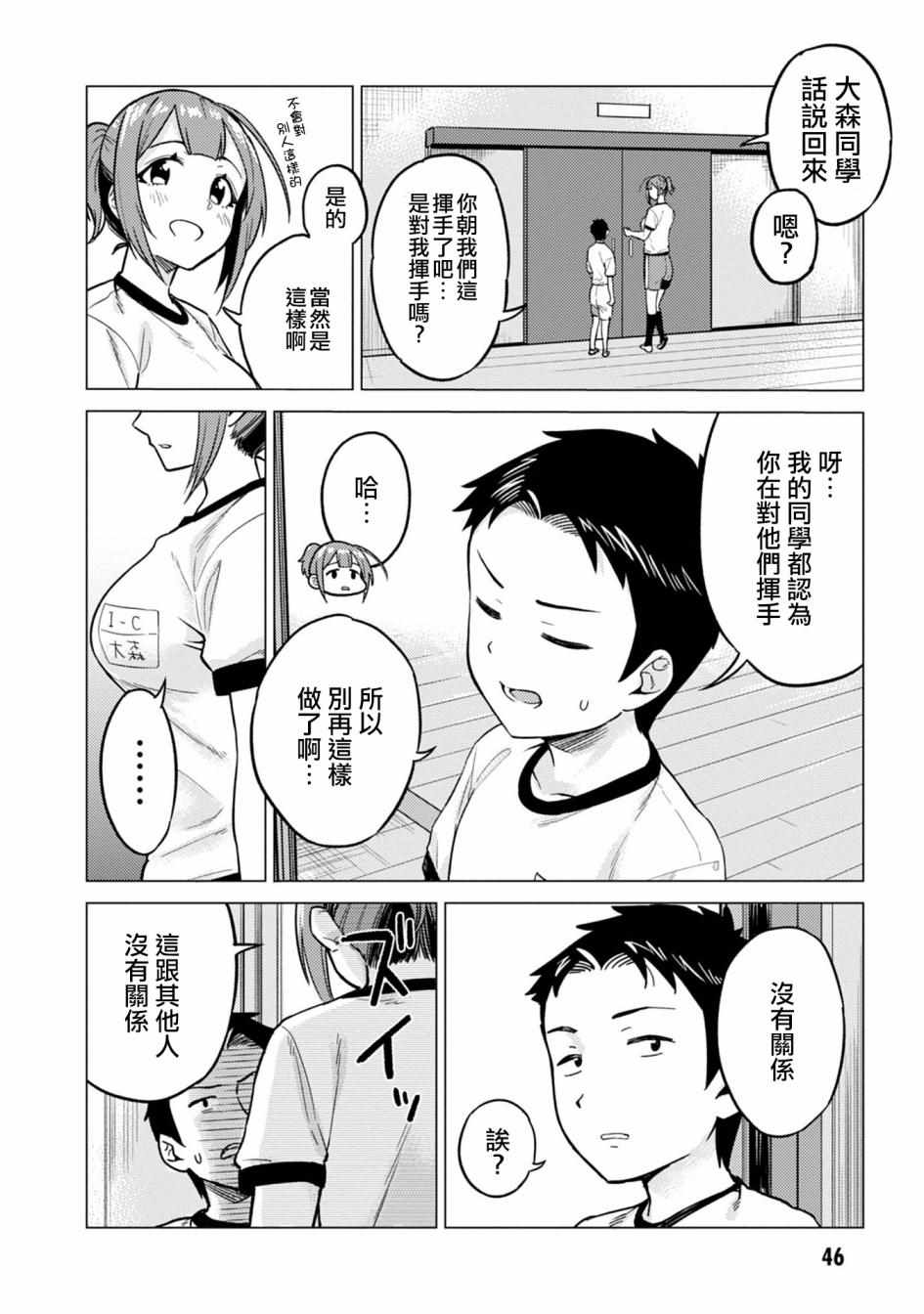 《这样大只的后辈你喜欢吗？》漫画 后辈你喜欢吗？005集