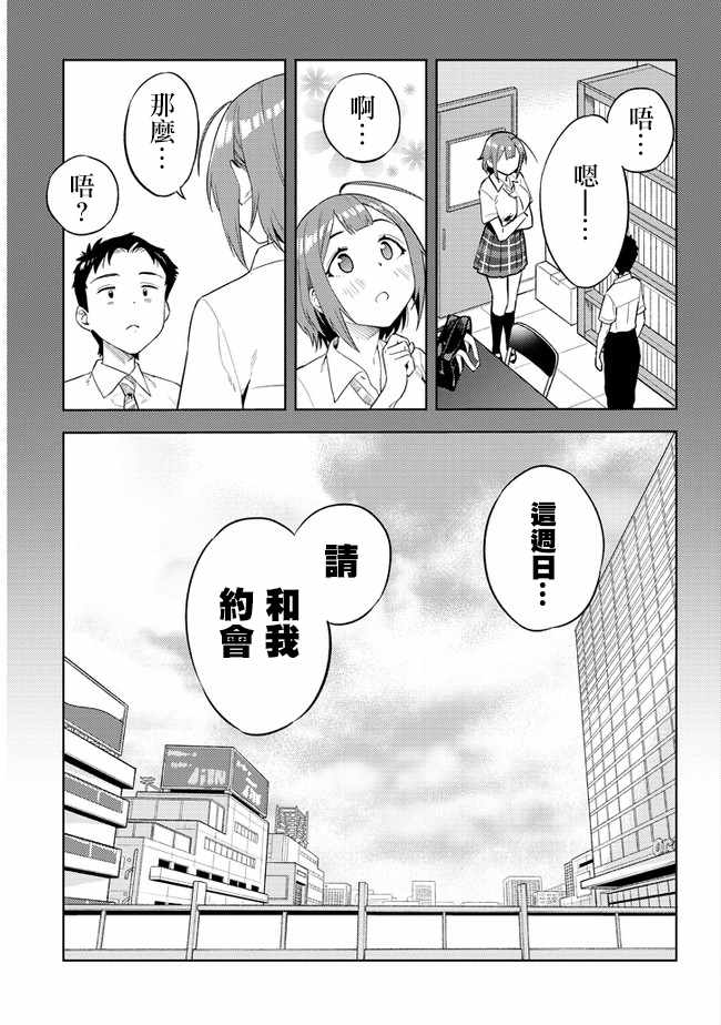 《这样大只的后辈你喜欢吗？》漫画 后辈你喜欢吗？023集