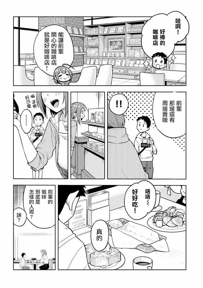 《这样大只的后辈你喜欢吗？》漫画 后辈你喜欢吗？023集