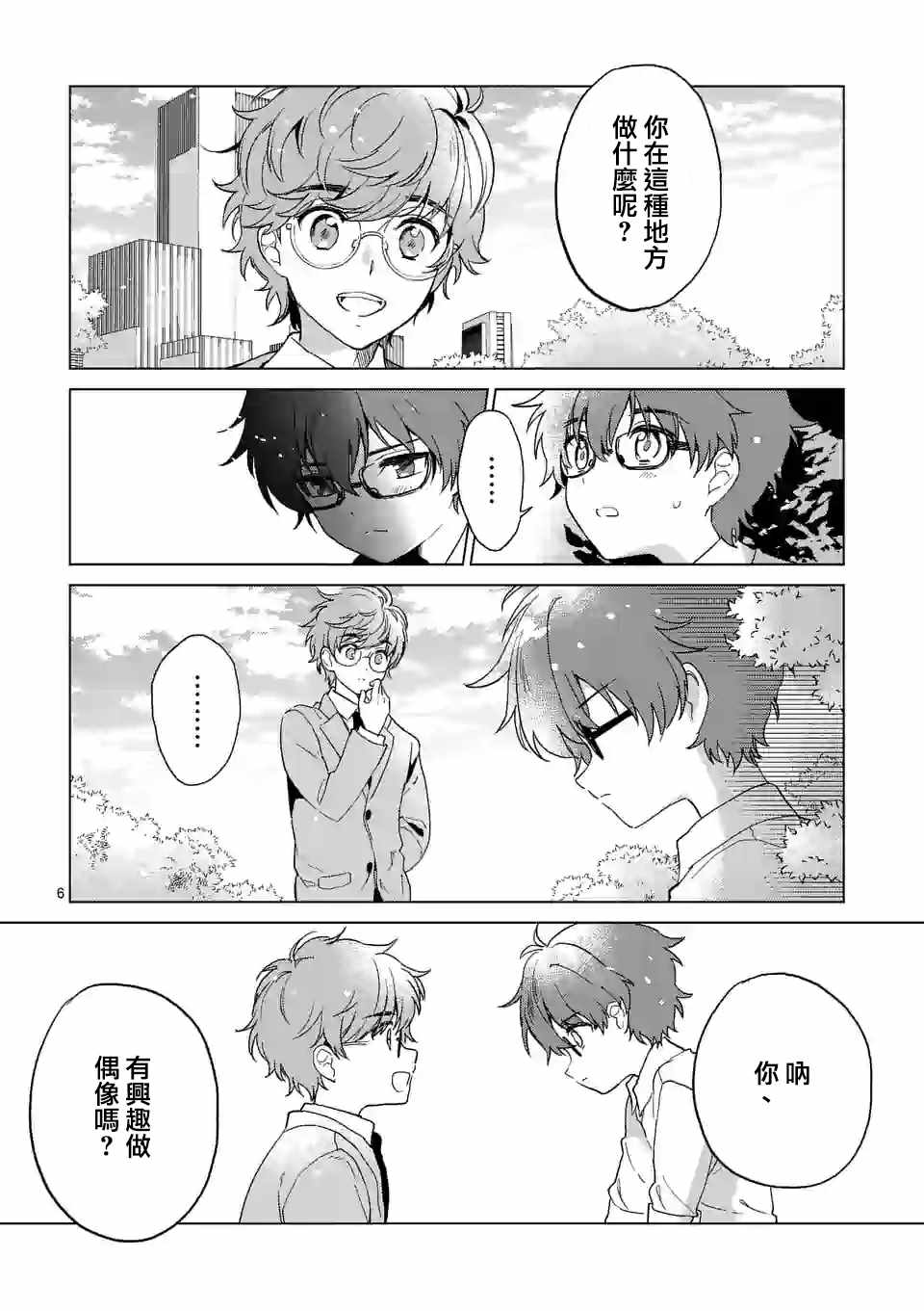 《偶像正太 idol show time twinkling memory》漫画 偶像正太 01v1集