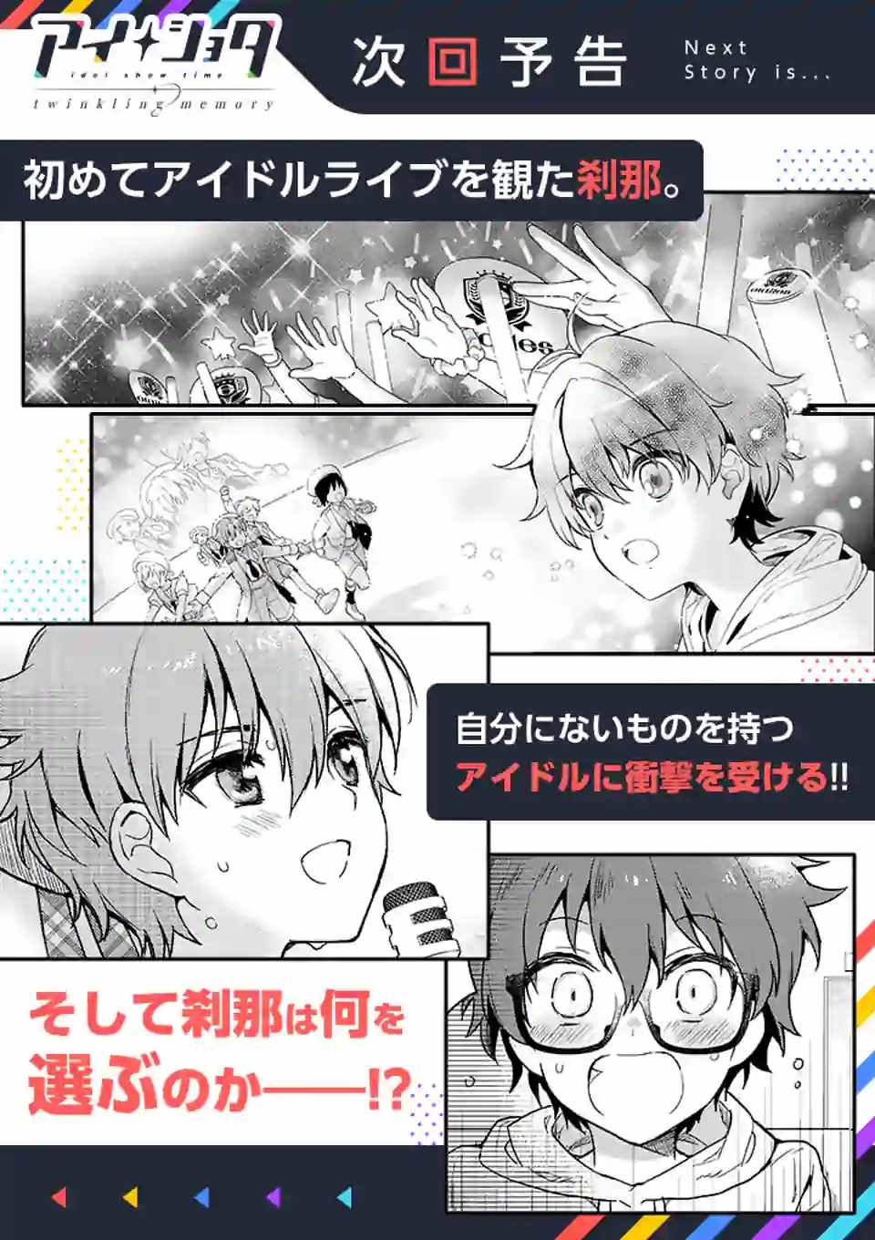 《偶像正太 idol show time twinkling memory》漫画 偶像正太 01v1集