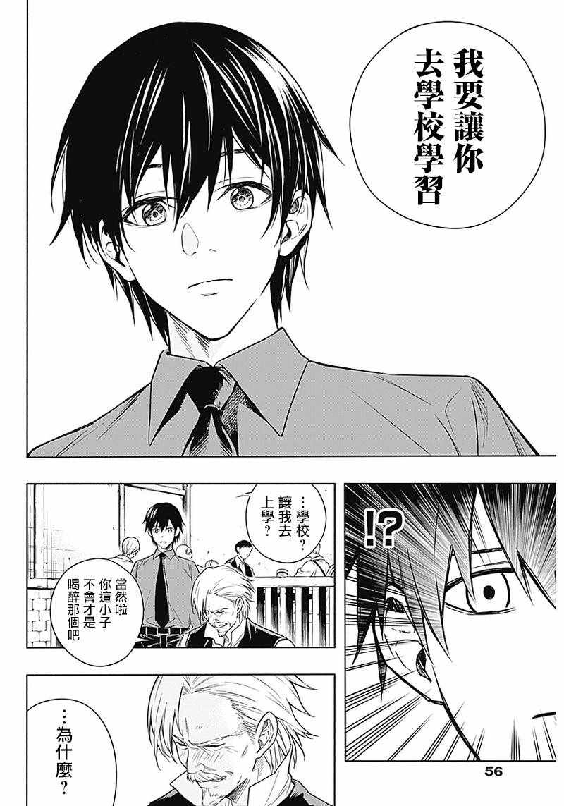 《王立魔法学园的劣等生》漫画 王立魔法学园 003集