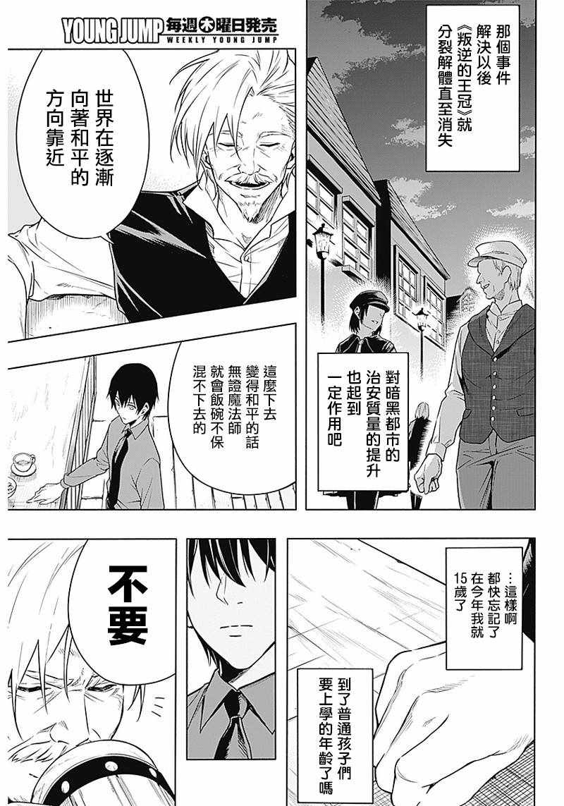 《王立魔法学园的劣等生》漫画 王立魔法学园 003集