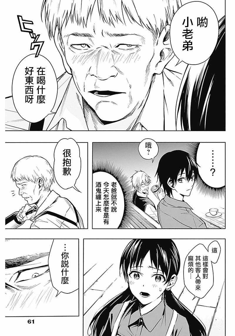 《王立魔法学园的劣等生》漫画 王立魔法学园 003集