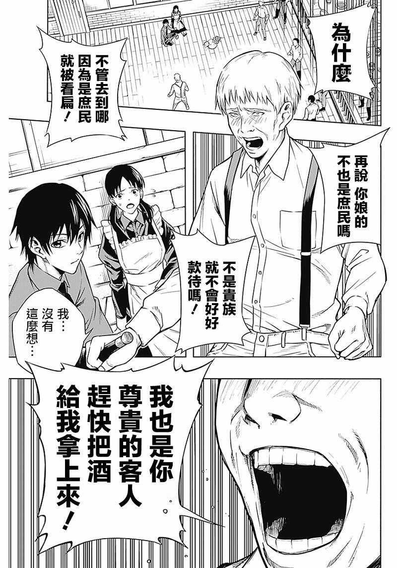 《王立魔法学园的劣等生》漫画 王立魔法学园 003集