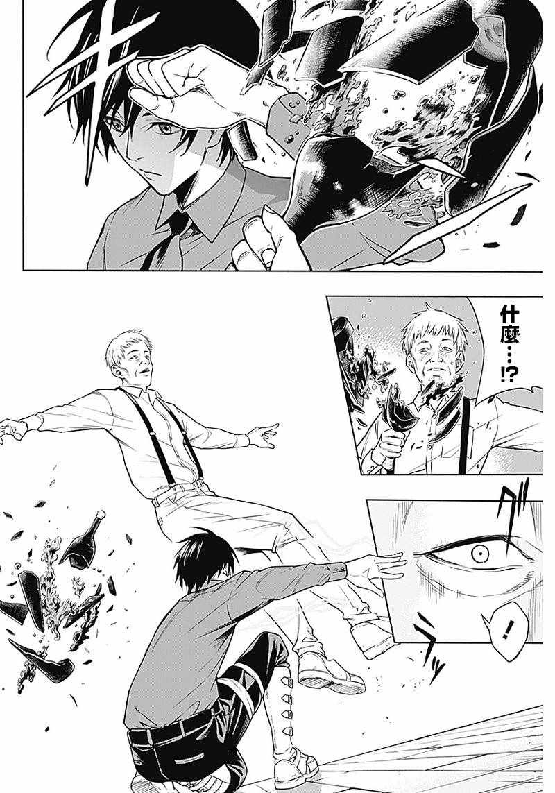 《王立魔法学园的劣等生》漫画 王立魔法学园 003集