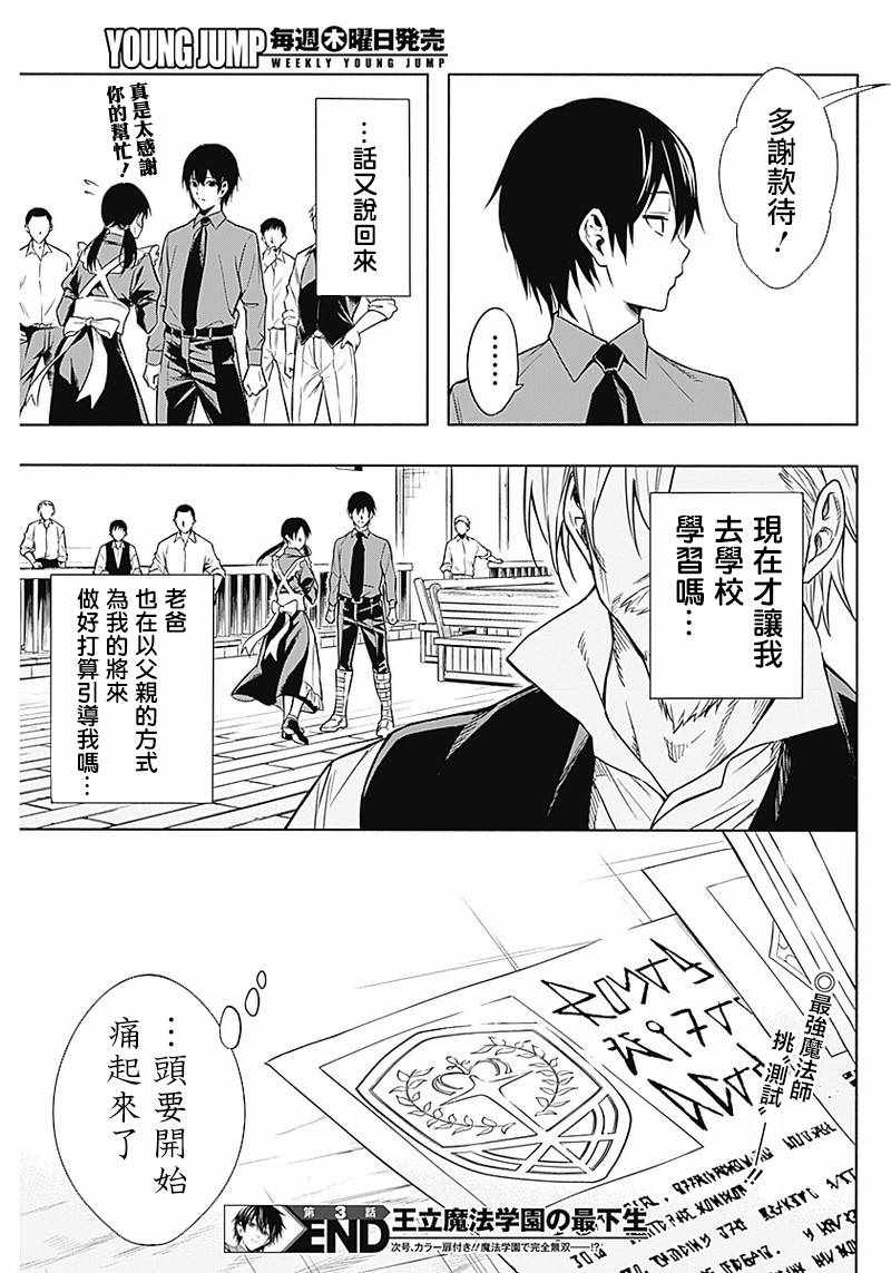 《王立魔法学园的劣等生》漫画 王立魔法学园 003集