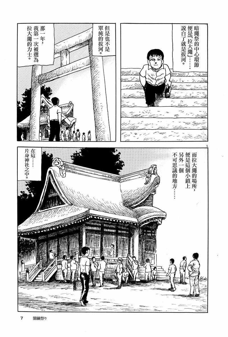 《诸星大二郎剧场》漫画 001集