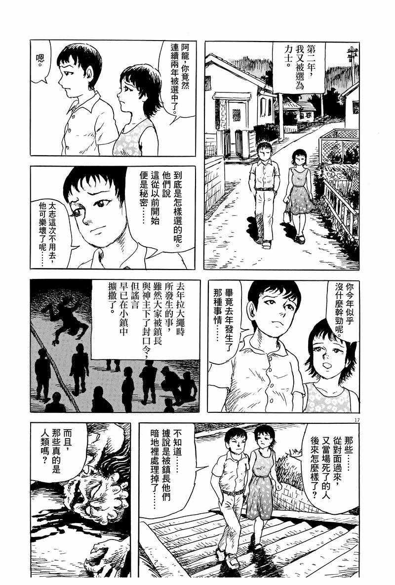 《诸星大二郎剧场》漫画 001集