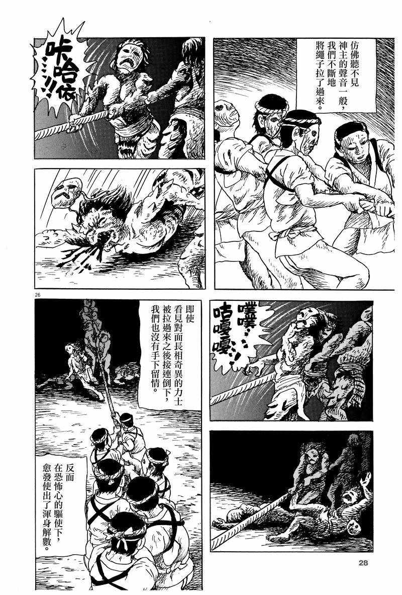 《诸星大二郎剧场》漫画 001集