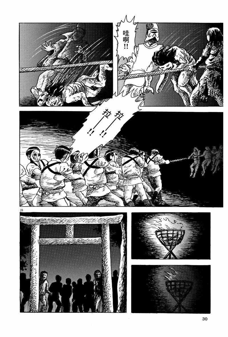 《诸星大二郎剧场》漫画 001集