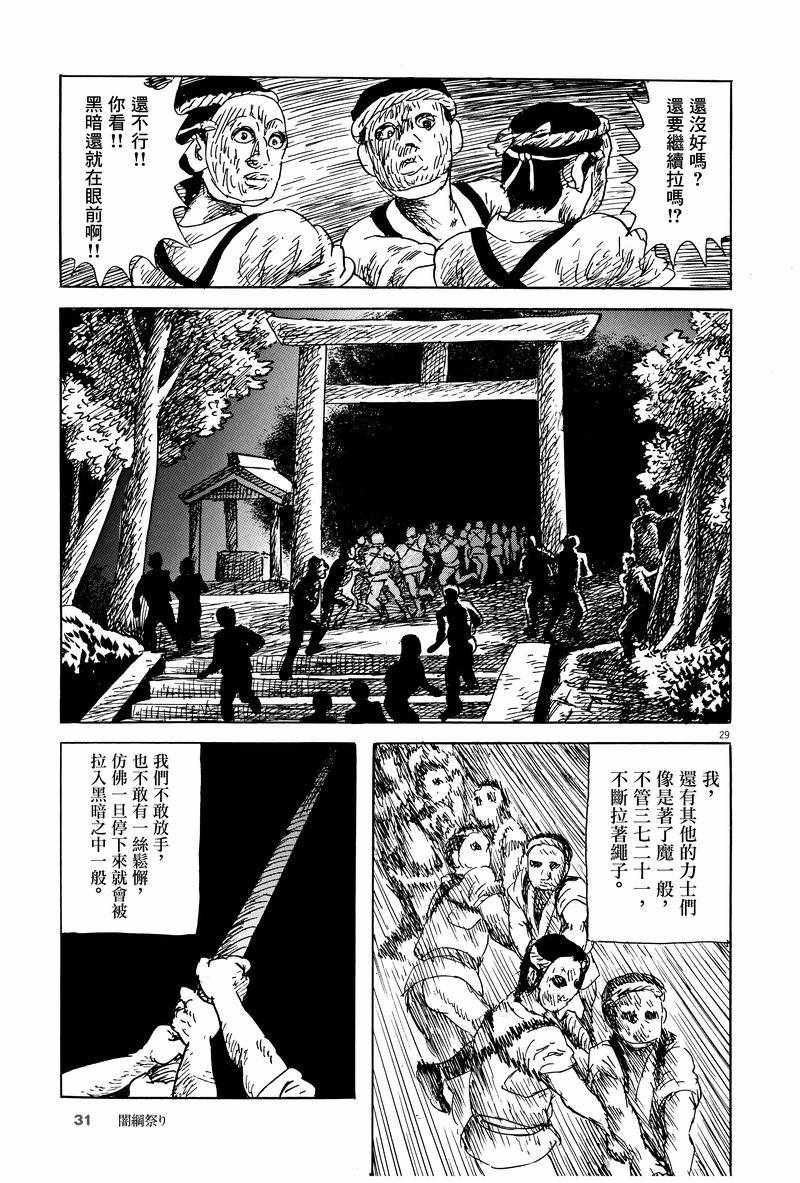 《诸星大二郎剧场》漫画 001集