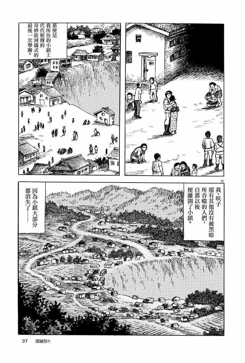 《诸星大二郎剧场》漫画 001集