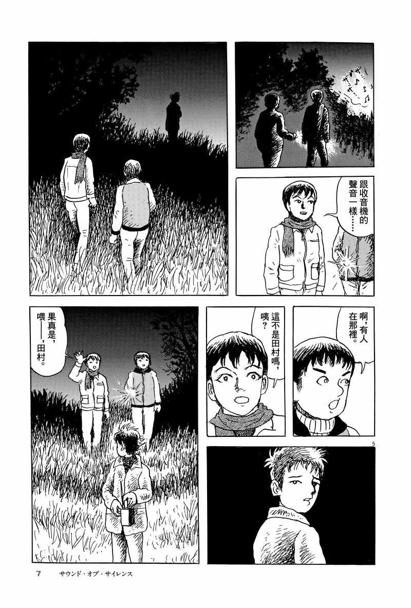 《诸星大二郎剧场》漫画 007集