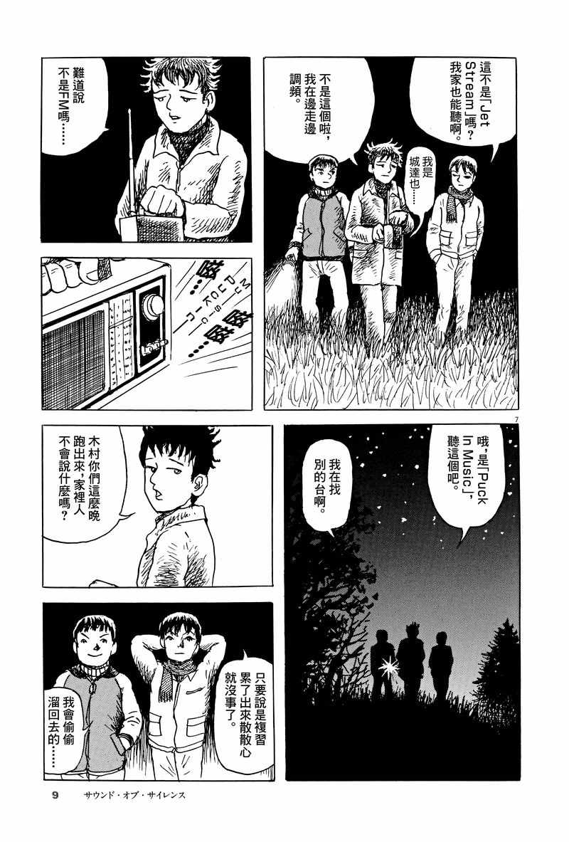 《诸星大二郎剧场》漫画 007集