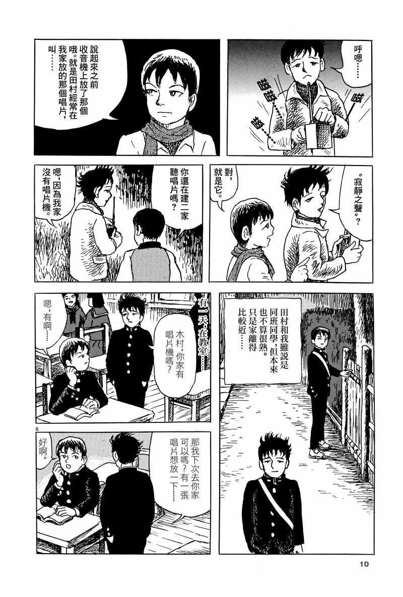 《诸星大二郎剧场》漫画 007集