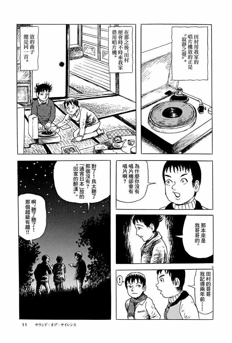 《诸星大二郎剧场》漫画 007集