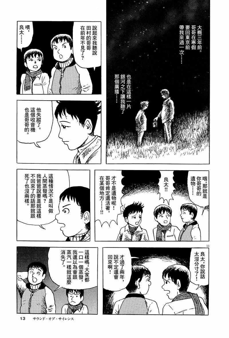 《诸星大二郎剧场》漫画 007集