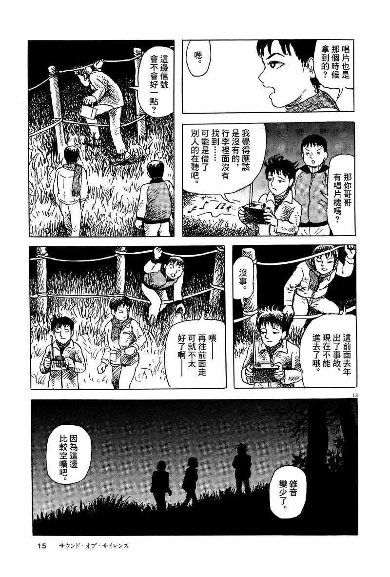 《诸星大二郎剧场》漫画 007集