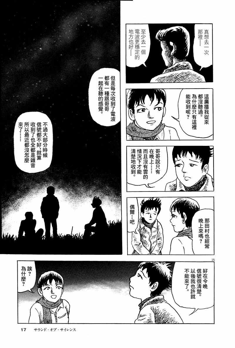 《诸星大二郎剧场》漫画 007集