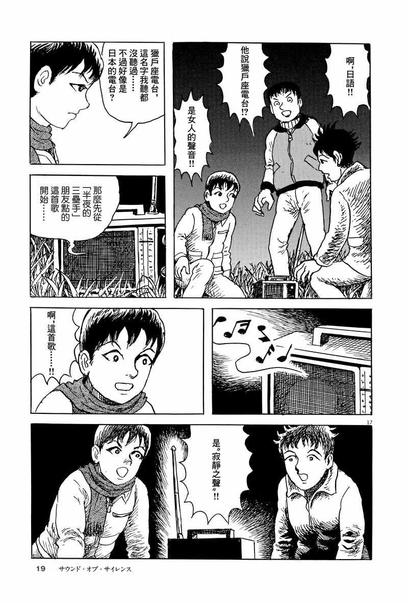 《诸星大二郎剧场》漫画 007集