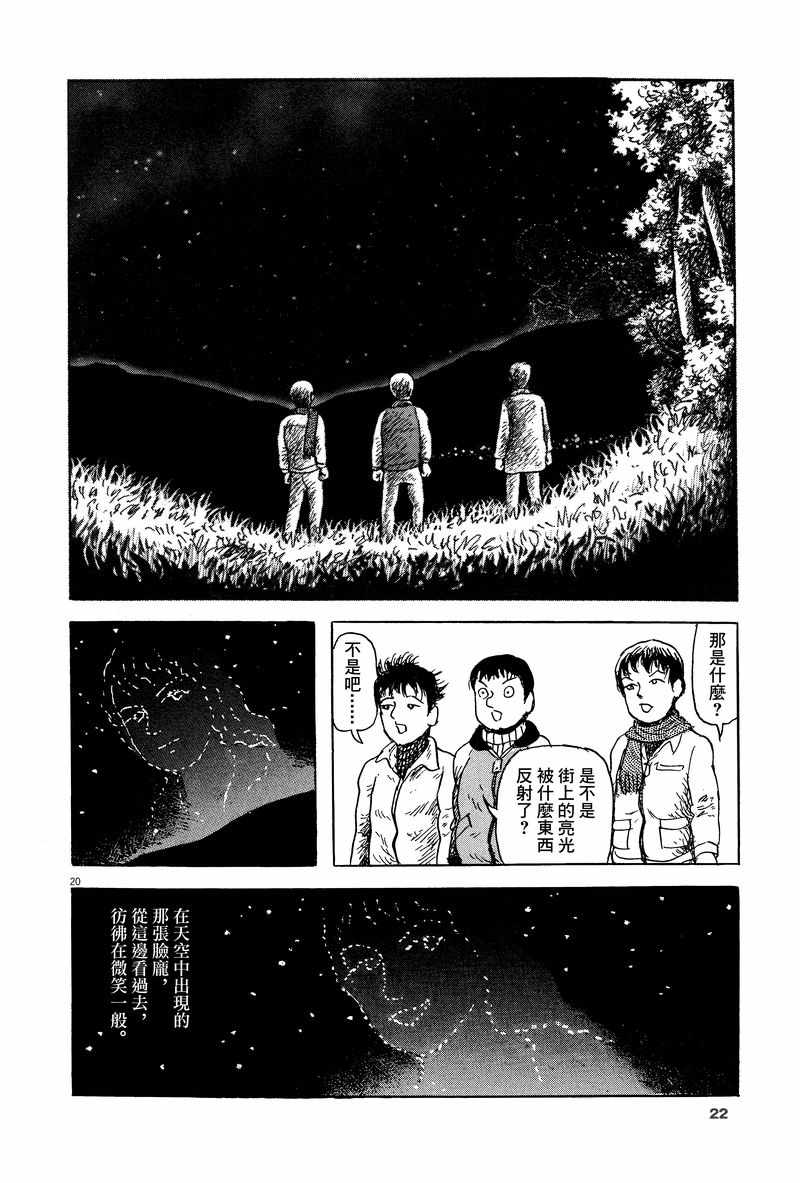 《诸星大二郎剧场》漫画 007集