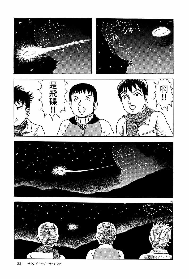 《诸星大二郎剧场》漫画 007集