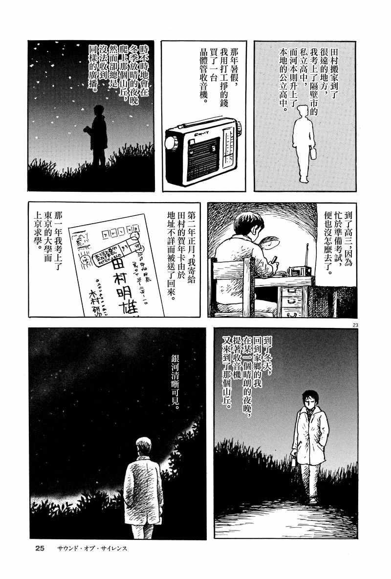 《诸星大二郎剧场》漫画 007集