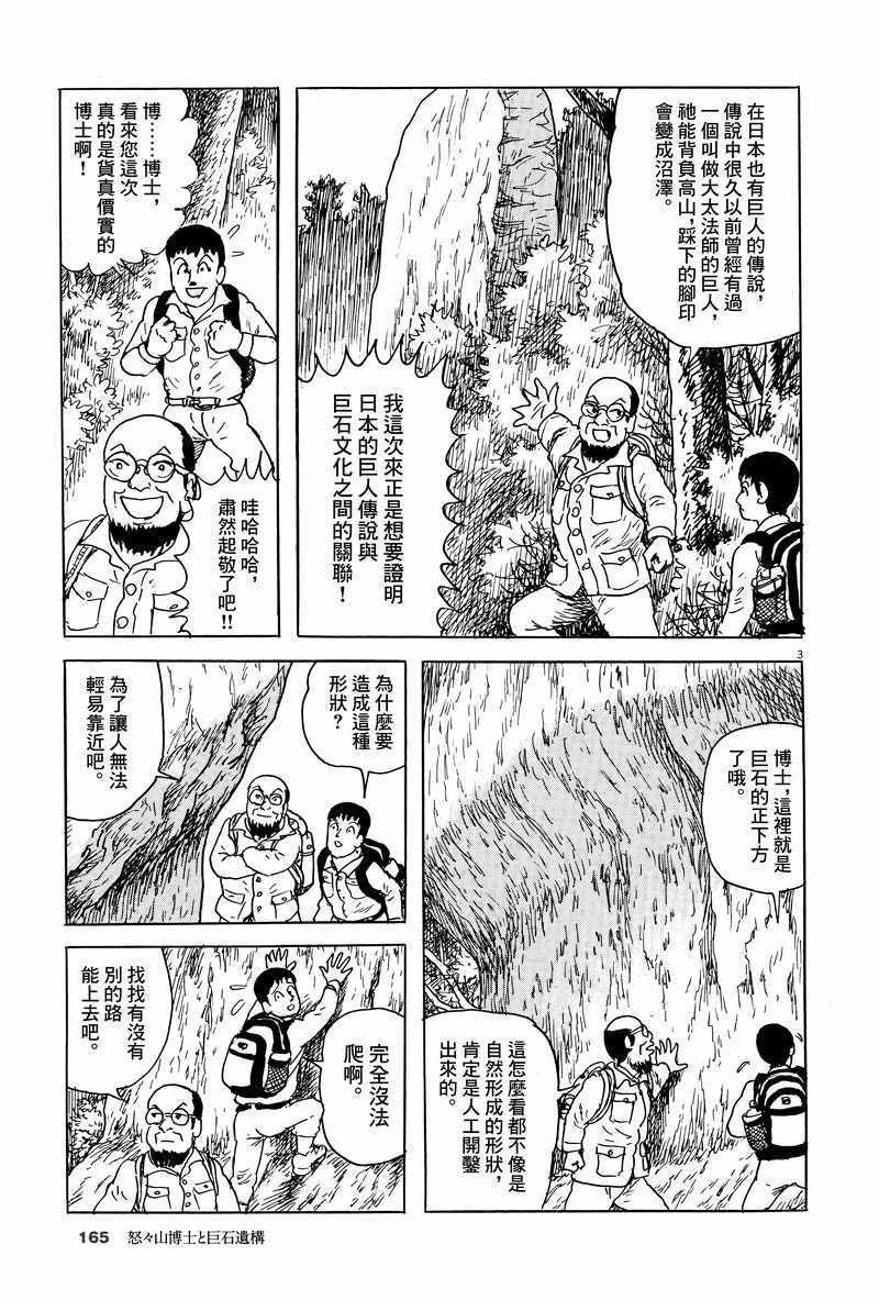 《诸星大二郎剧场》漫画 011集