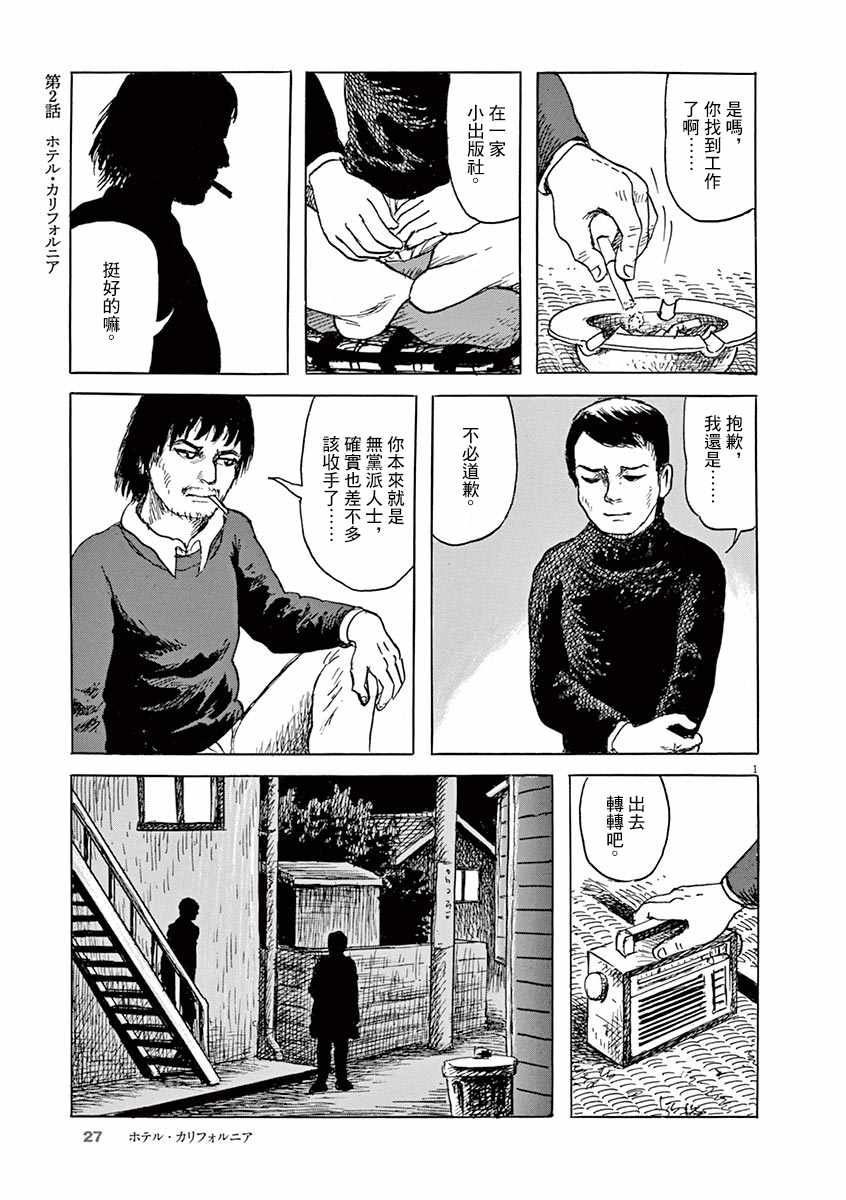 《诸星大二郎剧场》漫画 012集